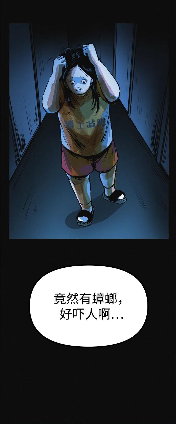 可疑的减肥俱乐部 - 第16话 减肥俱乐部之夜 - 第33张图