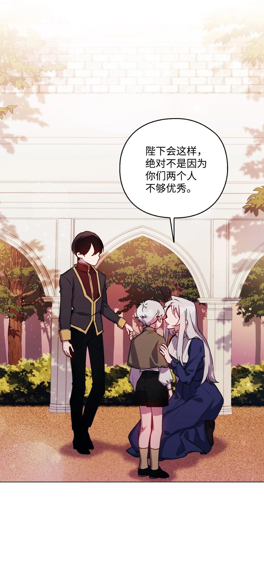 陛下，这一生我会好好培养你！ 14 悲剧的爱 第29页