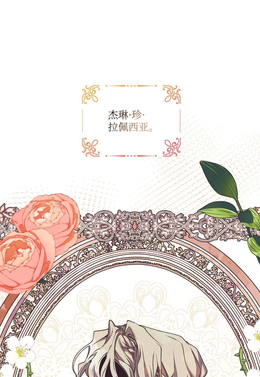 陛下，这一生我会好好培养你！ 14 悲剧的爱 第57页
