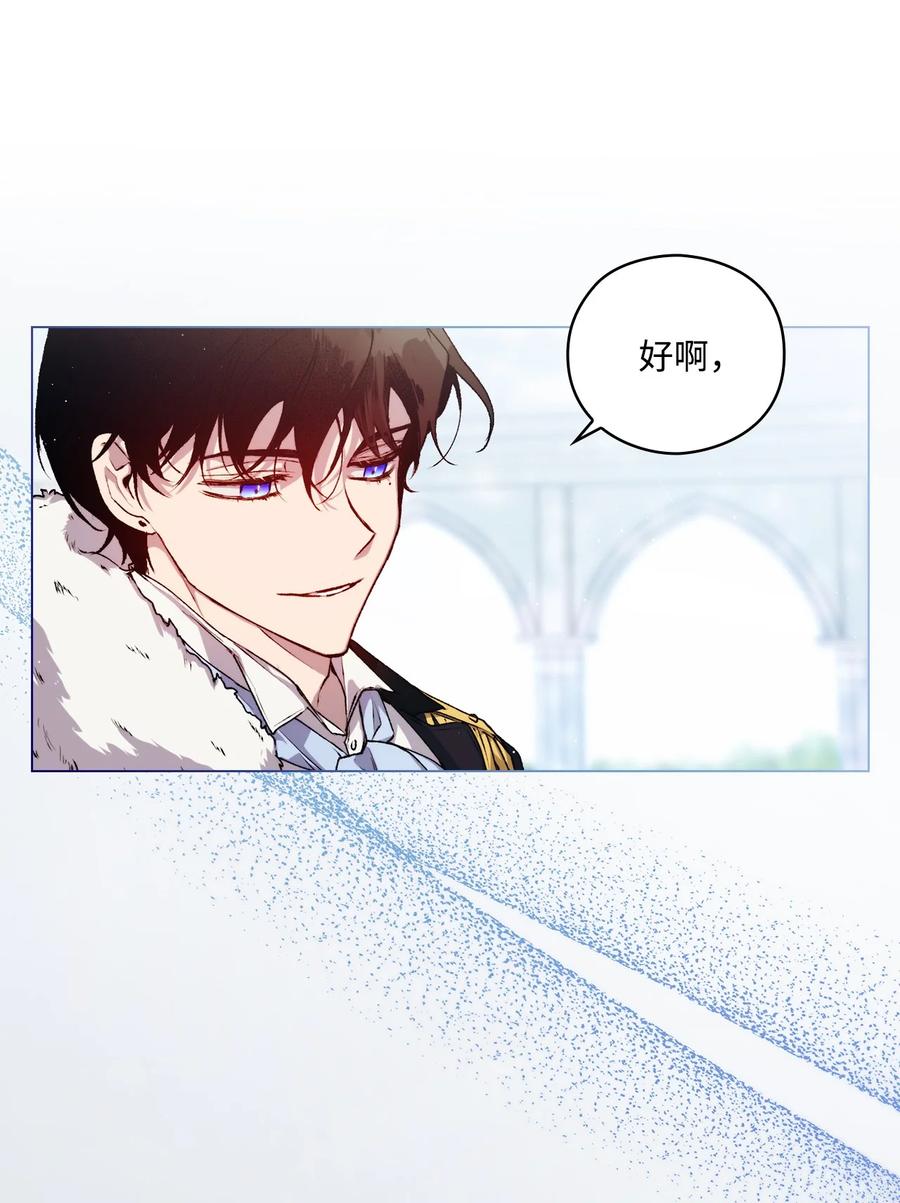 陛下，这一生我会好好培养你！ 14 悲剧的爱 第12页