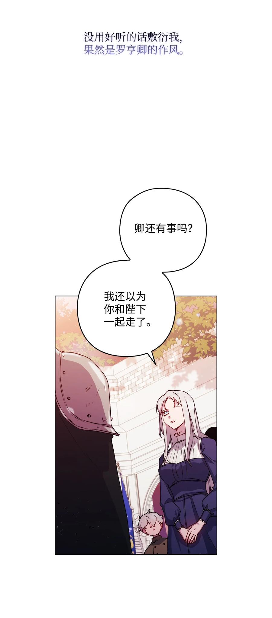 陛下，这一生我会好好培养你！ 14 悲剧的爱 第45页