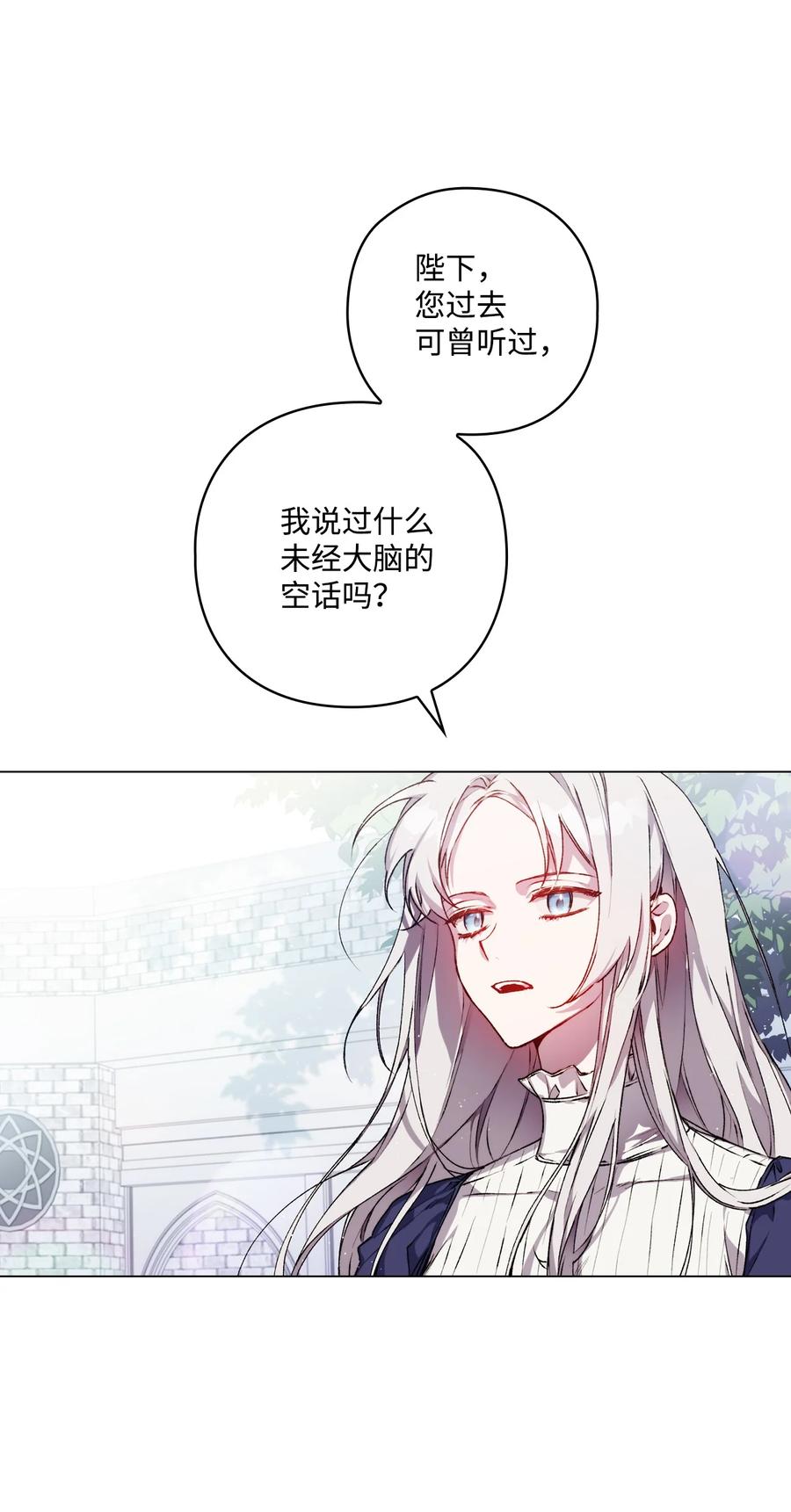 陛下，这一生我会好好培养你！ 14 悲剧的爱 第3页