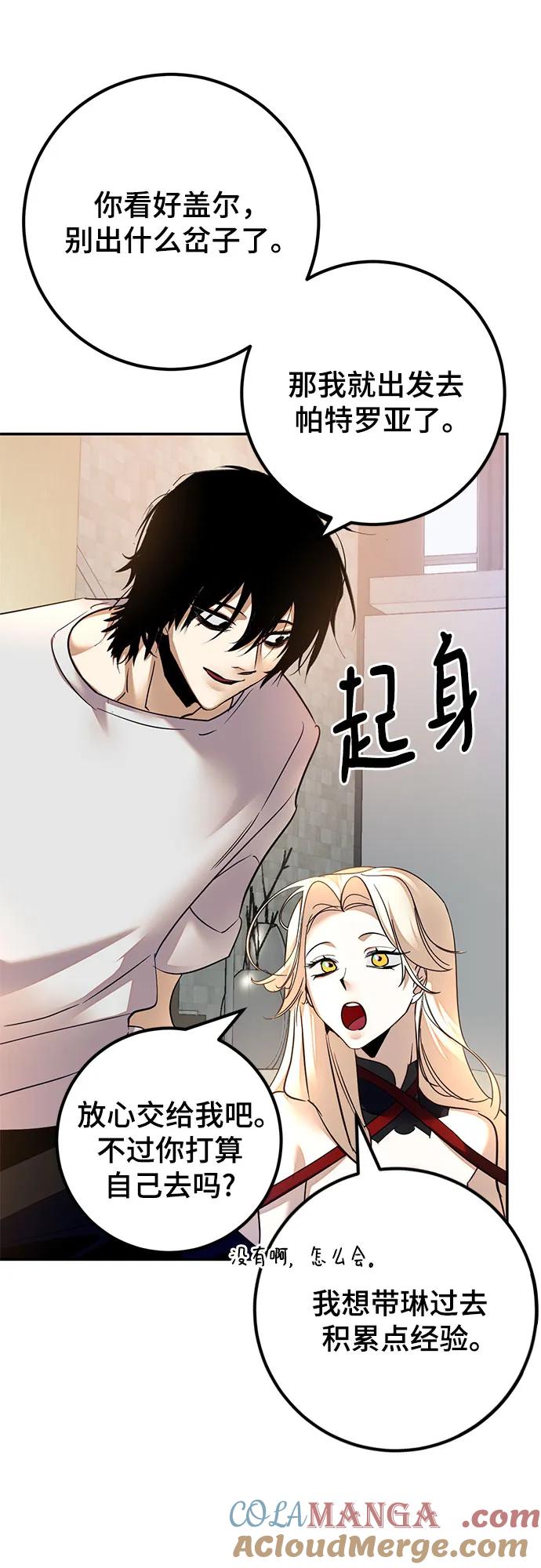 重生最强玩家 - [第169话] 剑星(2) - 第73张图