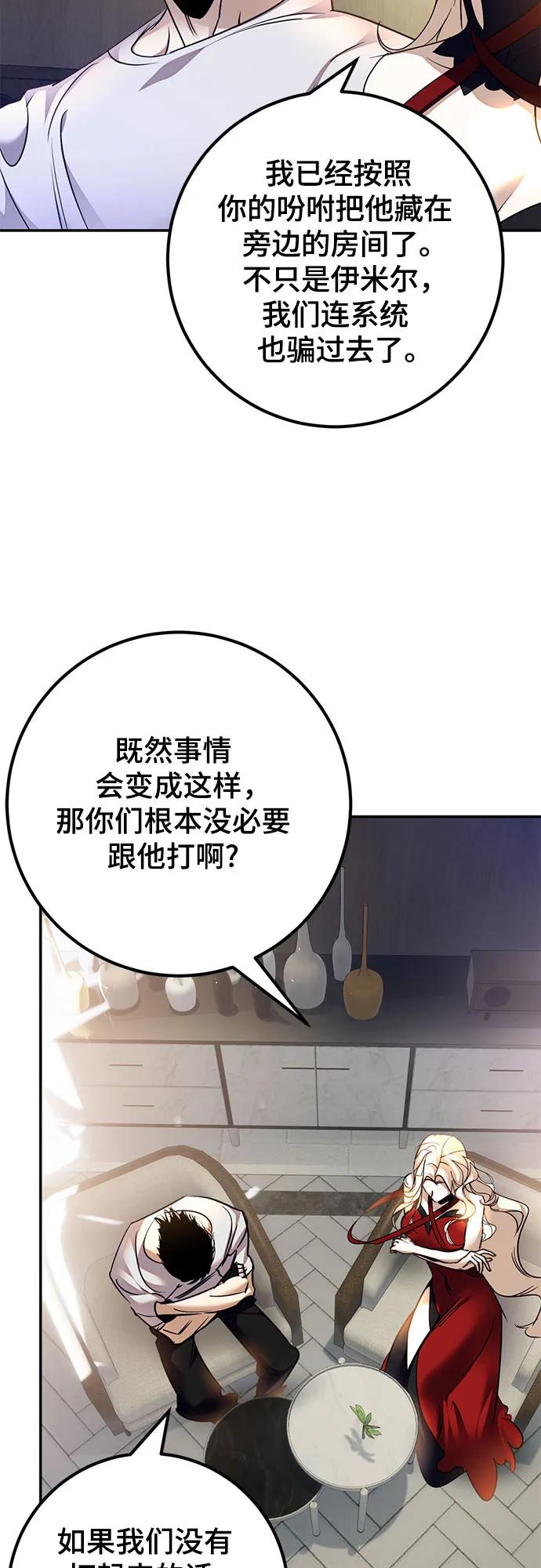 重生最强玩家 - [第169话] 剑星(2) - 第71张图