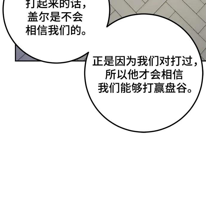 重生最强玩家 - [第169话] 剑星(2) - 第72张图