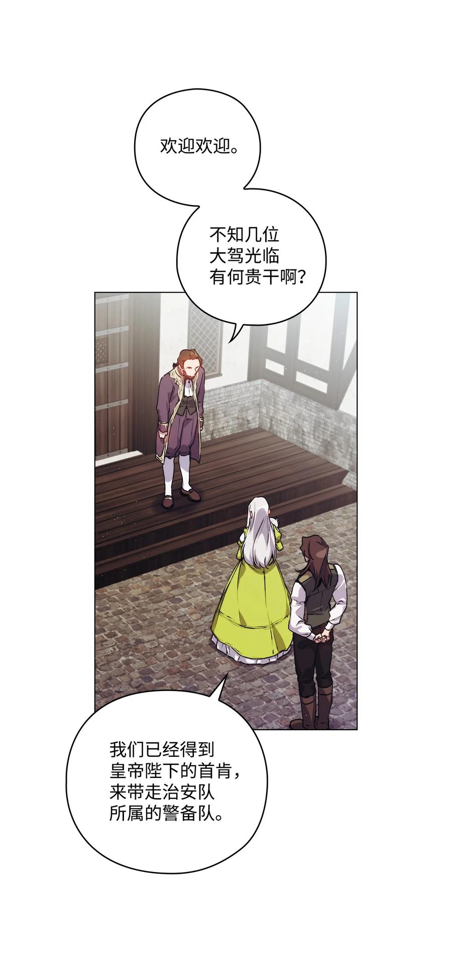 陛下，这一生我会好好培养你！ 15 自取其辱 第29页
