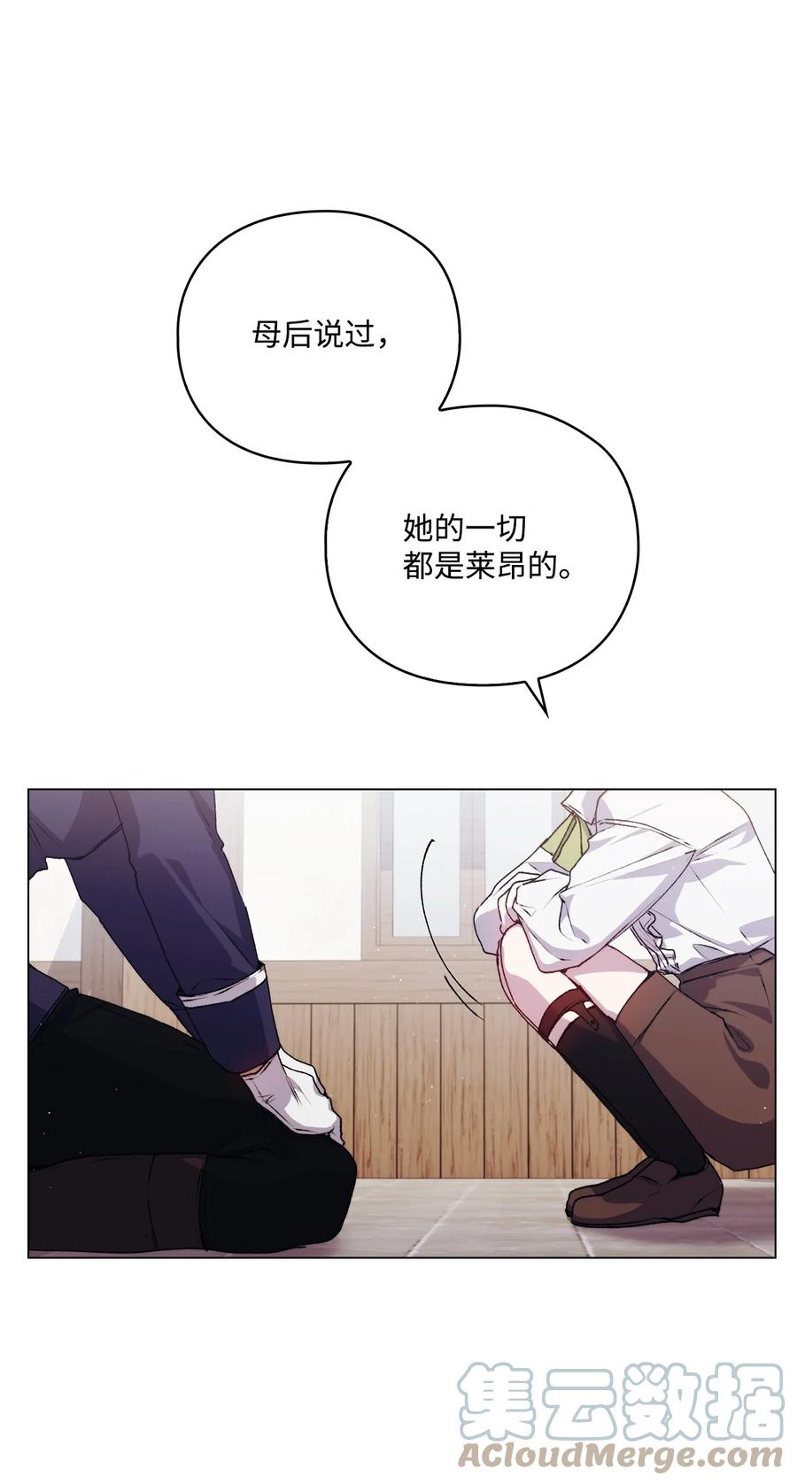 陛下，这一生我会好好培养你！ 16 天使和魔女 第52页
