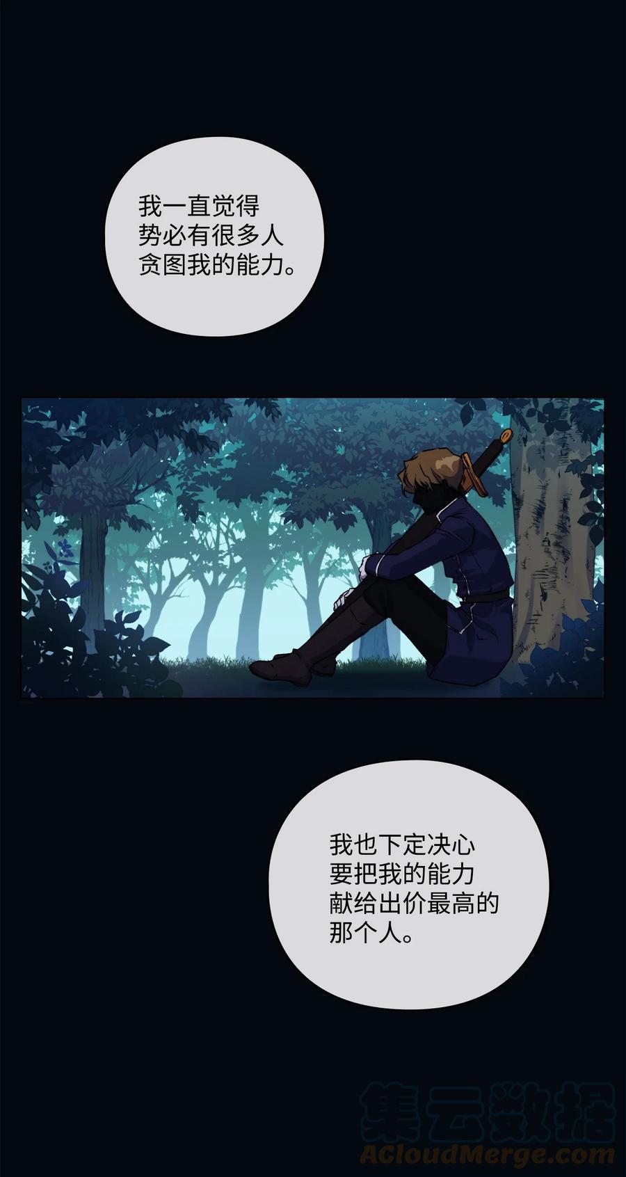 陛下，这一生我会好好培养你！ 16 天使和魔女 第13页