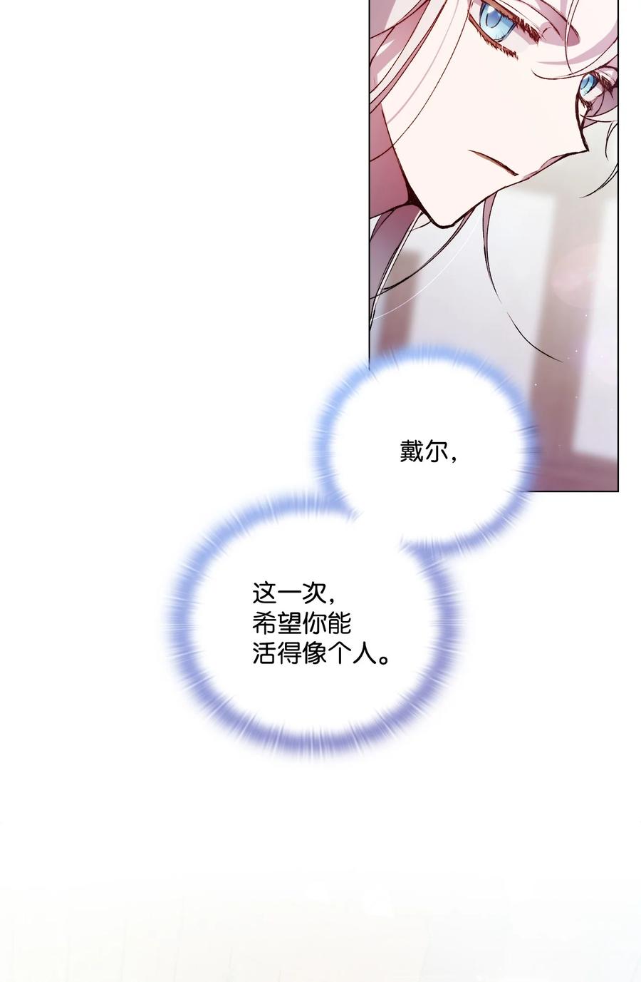 陛下，这一生我会好好培养你！ 16 天使和魔女 第72页