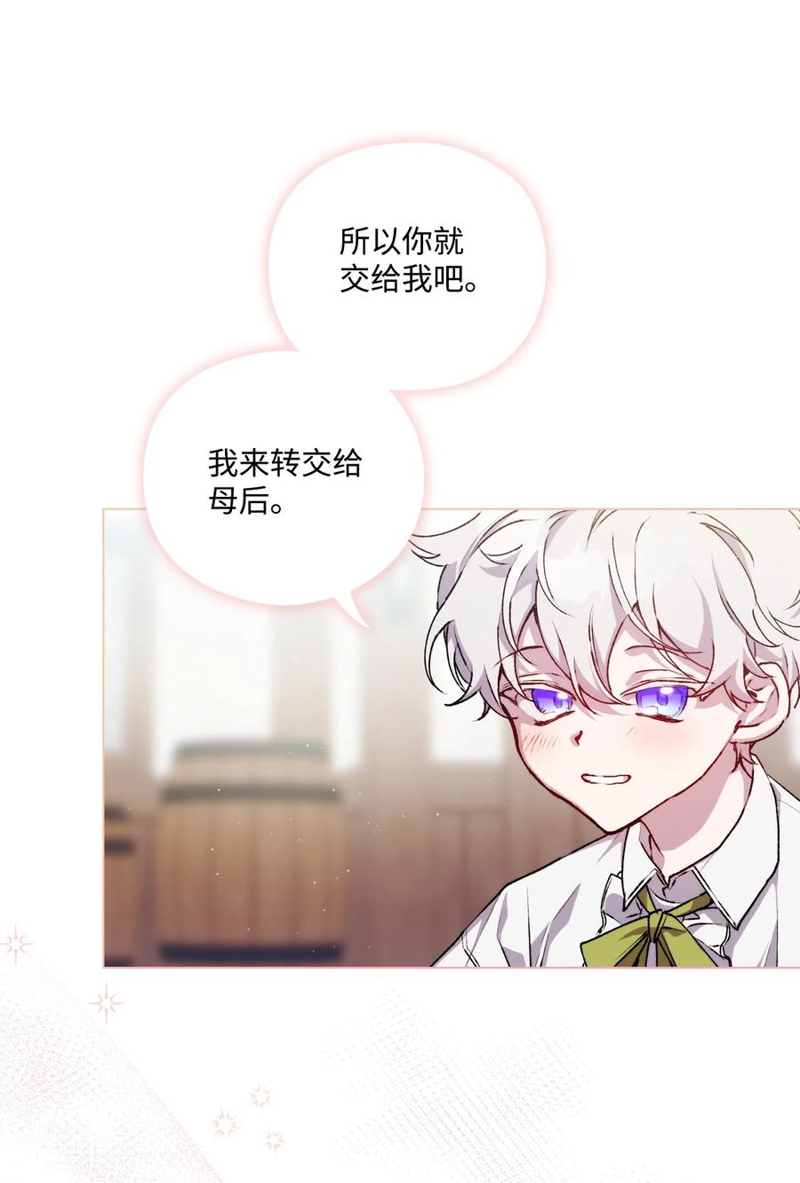 陛下，这一生我会好好培养你！ 16 天使和魔女 第53页