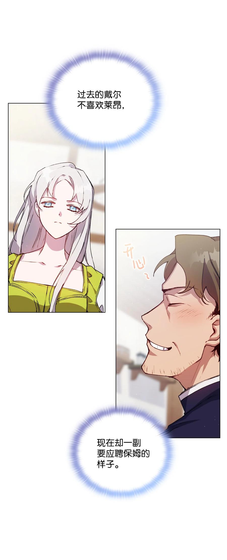 陛下，这一生我会好好培养你！ 16 天使和魔女 第65页