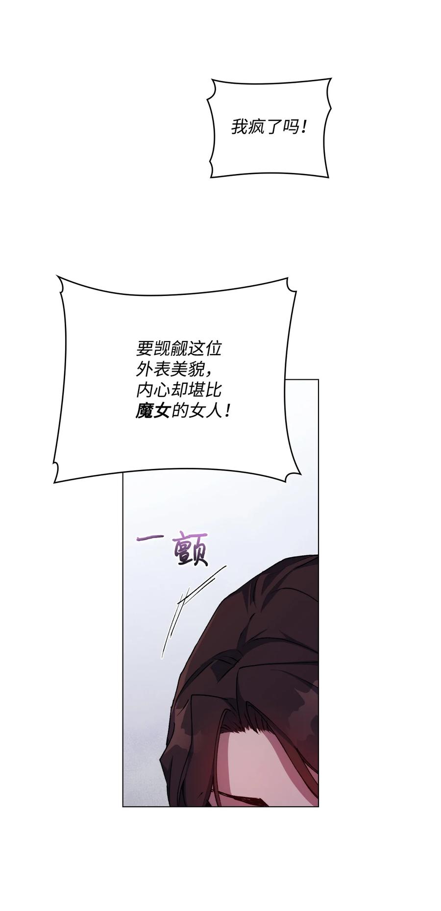 陛下，这一生我会好好培养你！ 16 天使和魔女 第45页