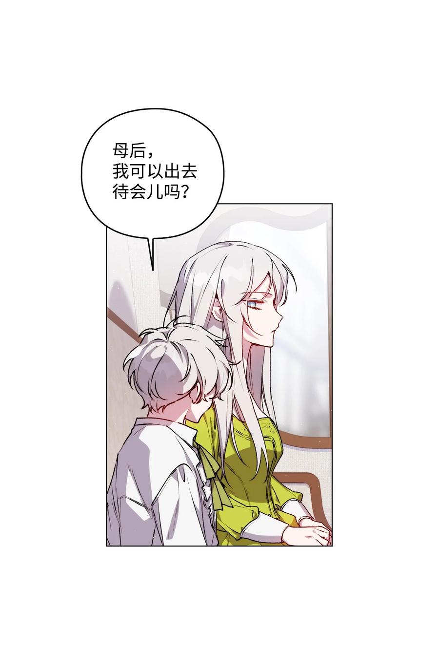陛下，这一生我会好好培养你！ 17 身后的黑手 第9页