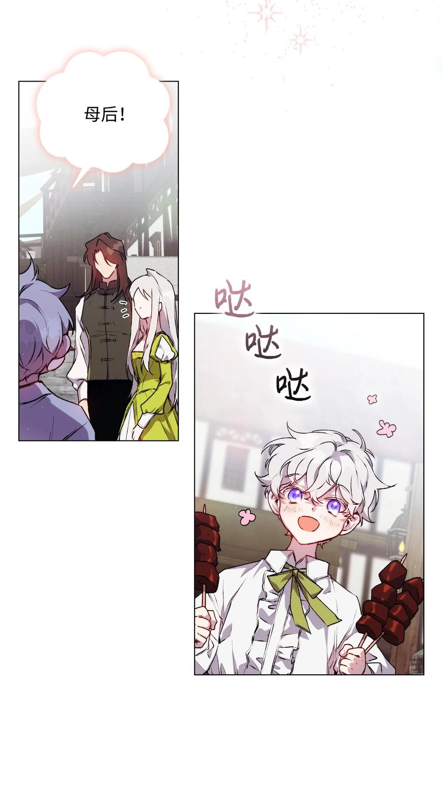 陛下，这一生我会好好培养你！ 17 身后的黑手 第29页
