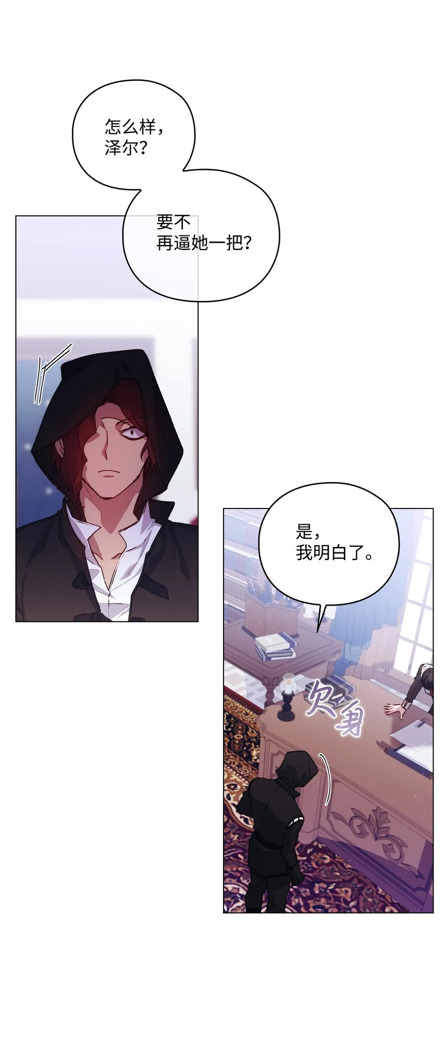 陛下，这一生我会好好培养你！ 19 幕后主使 第69页