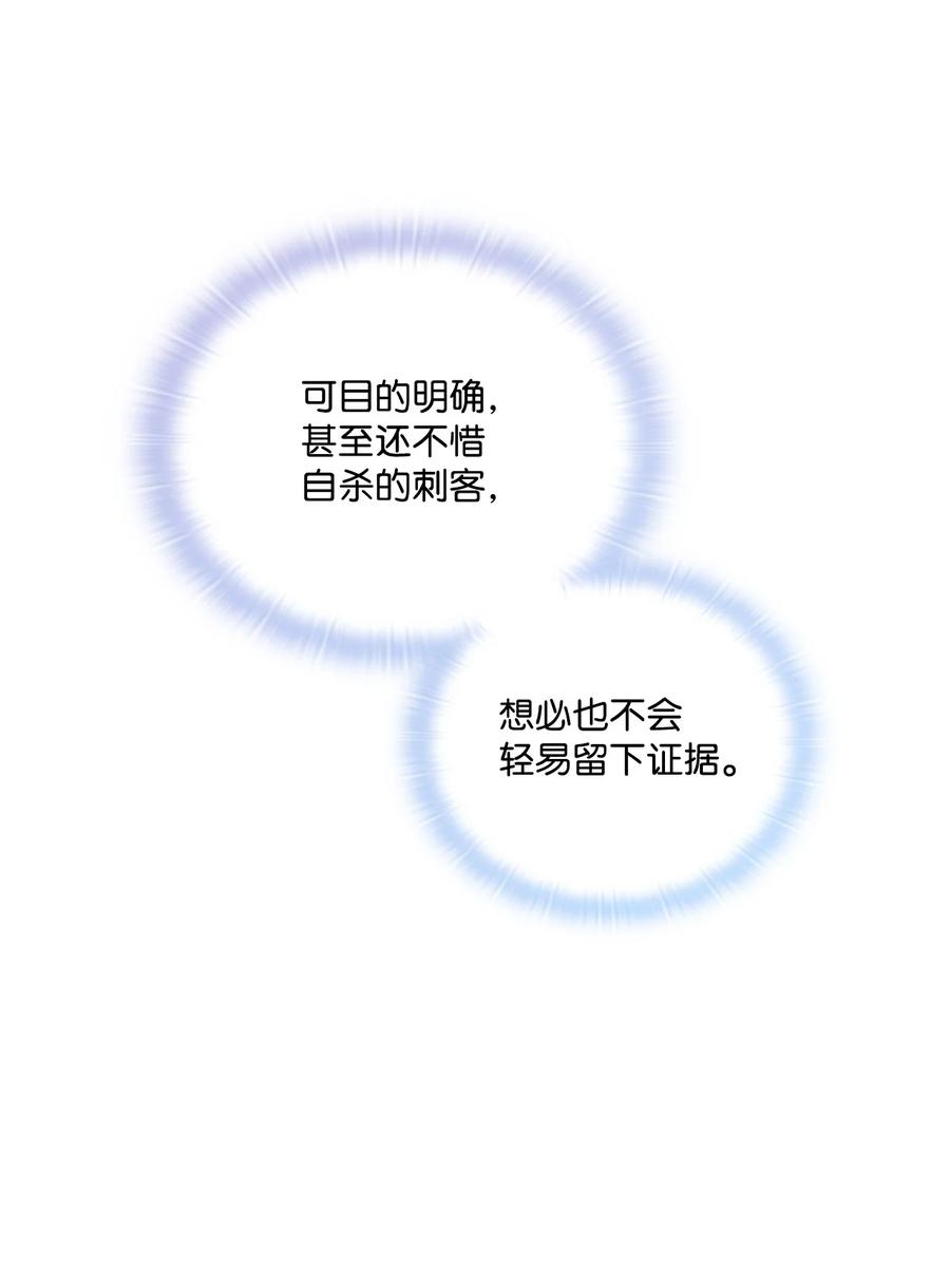 陛下，这一生我会好好培养你！ 19 幕后主使 第32页