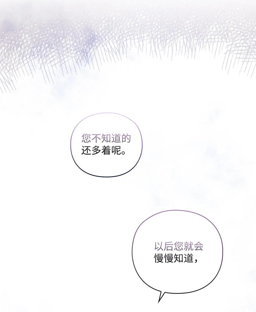 陛下，这一生我会好好培养你！ 19 幕后主使 第57页