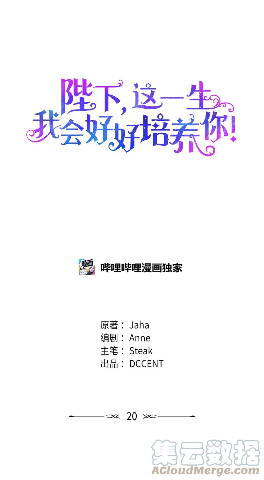 陛下，这一生我会好好培养你！ 20 平息风波 第13页