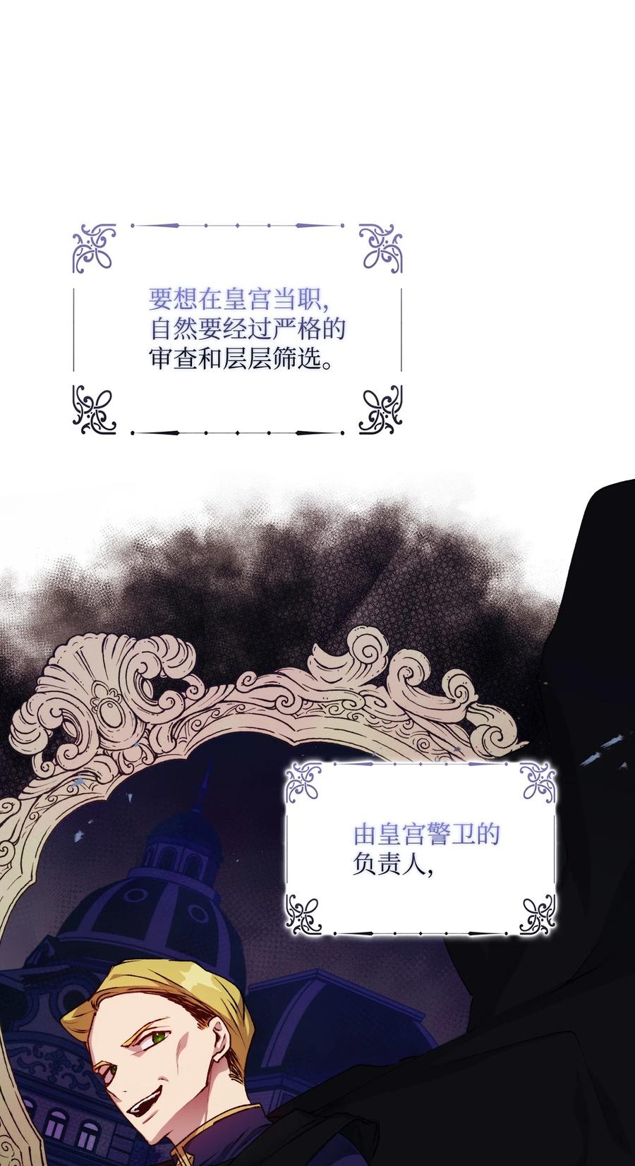 陛下，这一生我会好好培养你！ 20 平息风波 第41页