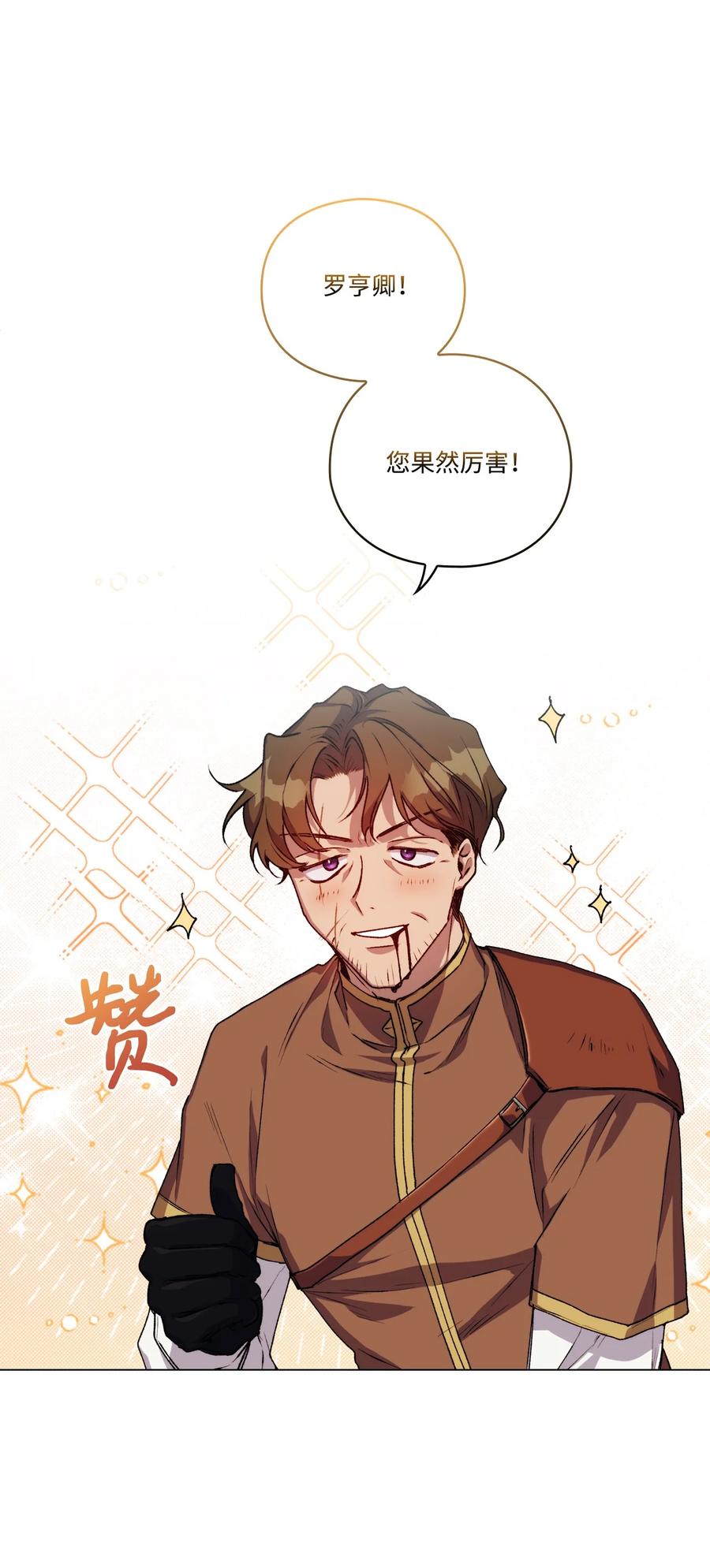 陛下，这一生我会好好培养你！ 21 寻找力量 第6页