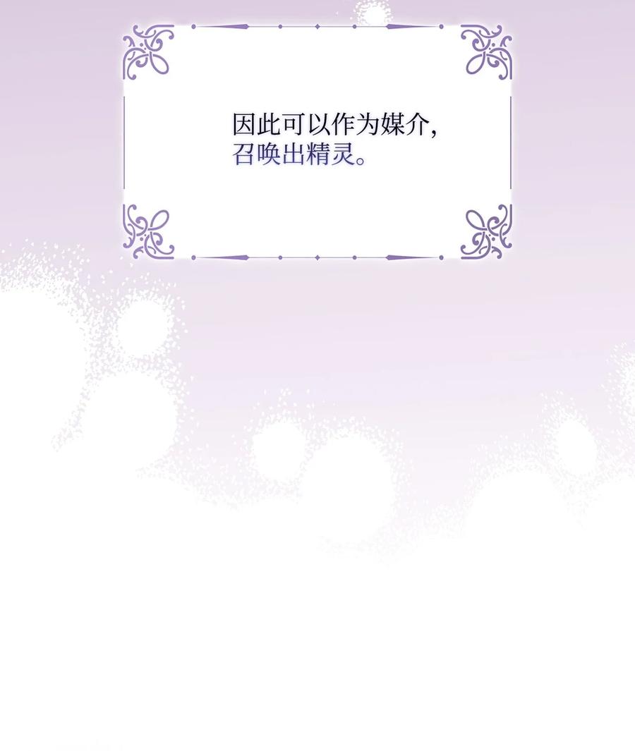 陛下，这一生我会好好培养你！ 22 水之精灵 第33页