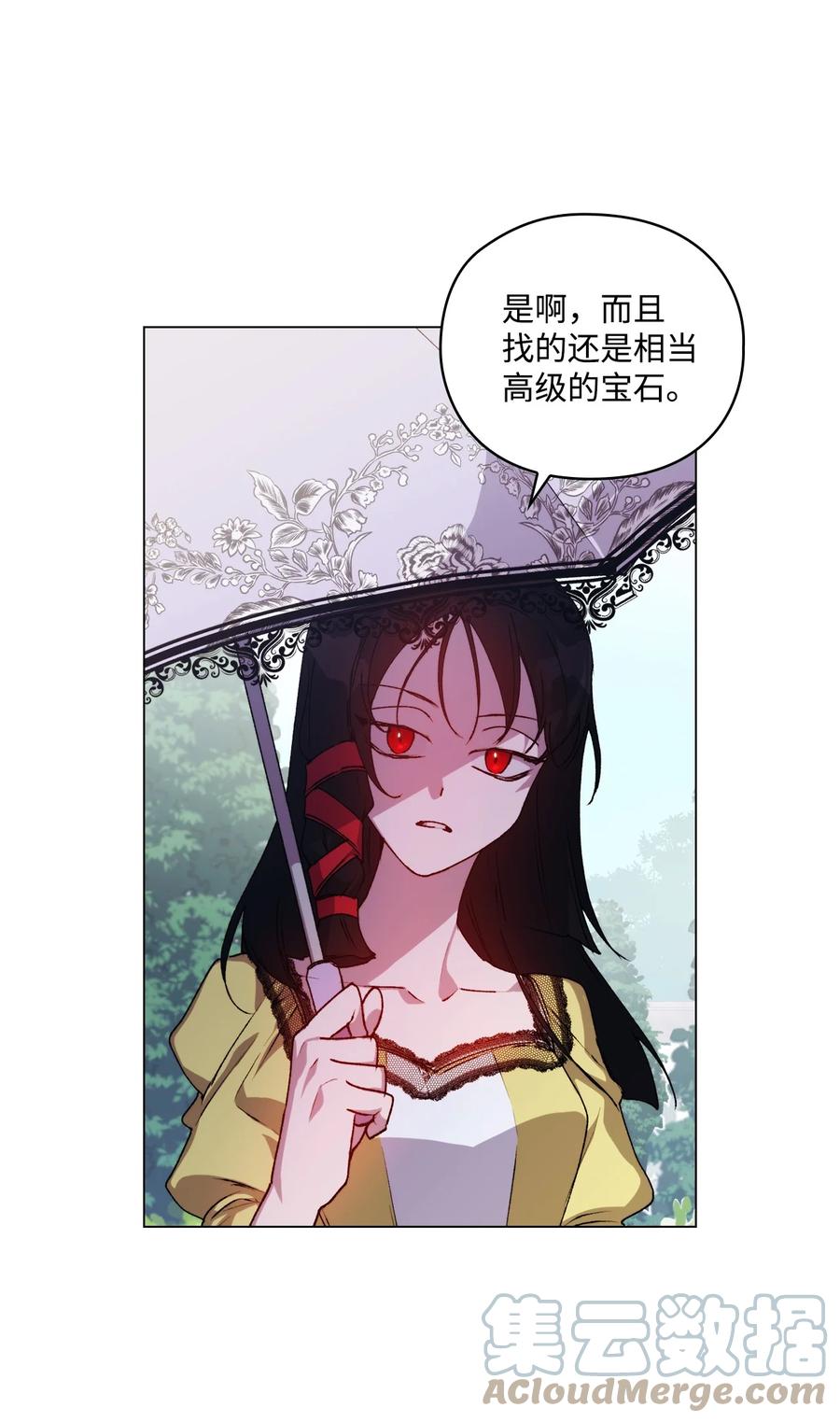 陛下，这一生我会好好培养你！ 22 水之精灵 第49页
