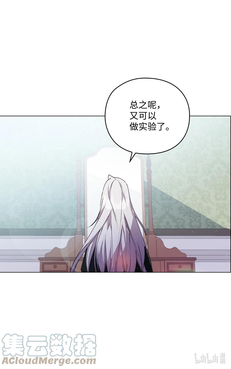 陛下，这一生我会好好培养你！ 22 水之精灵 第70页