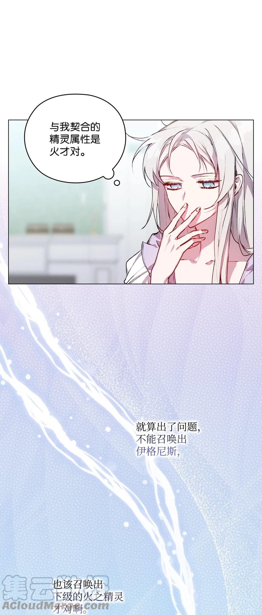 陛下，这一生我会好好培养你！ 22 水之精灵 第25页