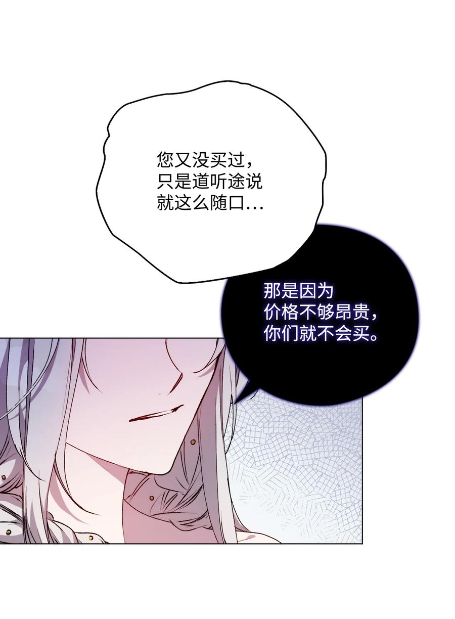 陛下，这一生我会好好培养你！ 23 猎人与猎物 第61页