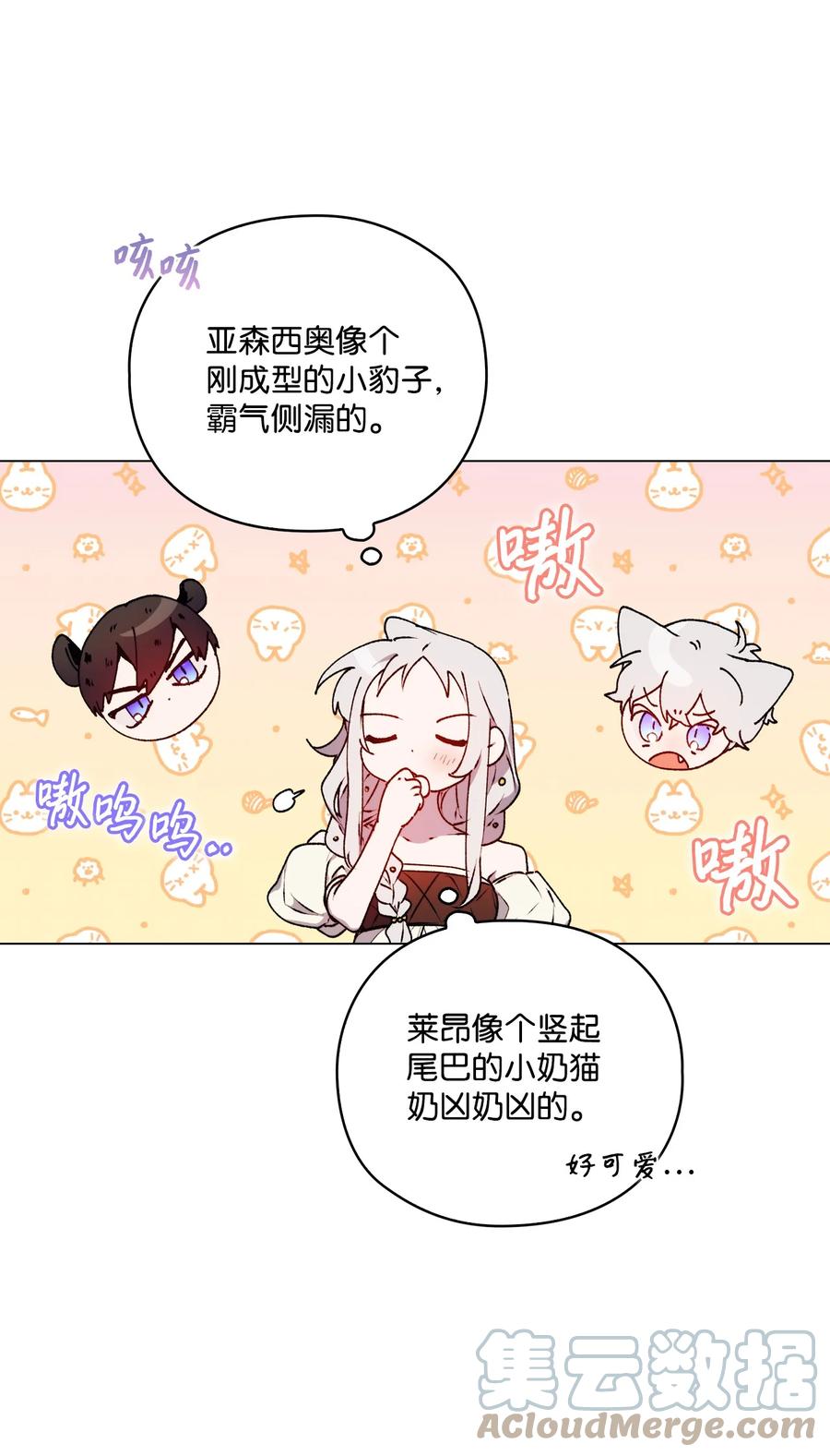陛下，这一生我会好好培养你！ 23 猎人与猎物 第21页