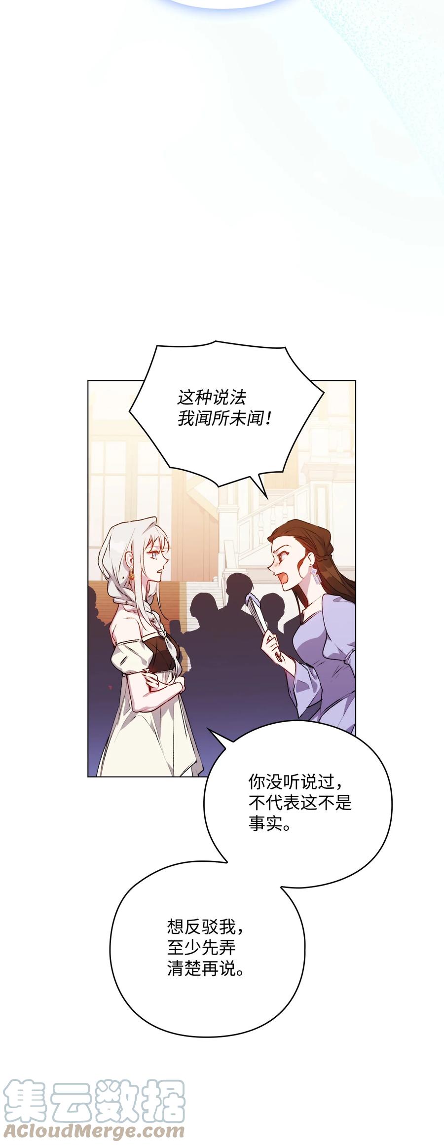 陛下，这一生我会好好培养你！ 23 猎人与猎物 第57页