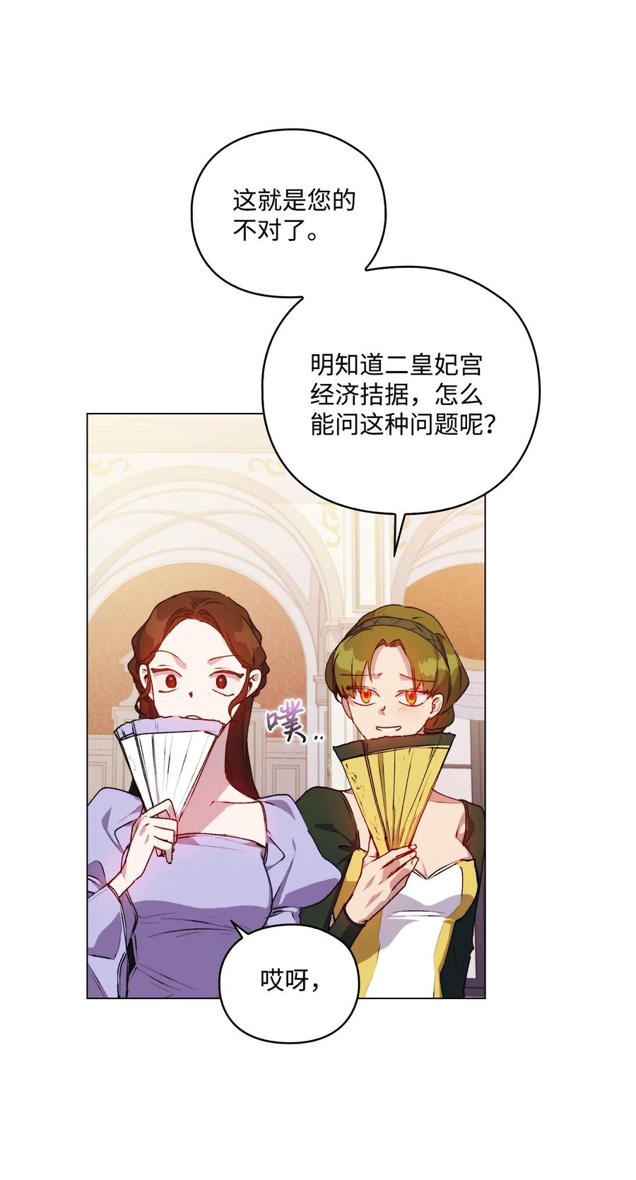 陛下，这一生我会好好培养你！ 23 猎人与猎物 第49页