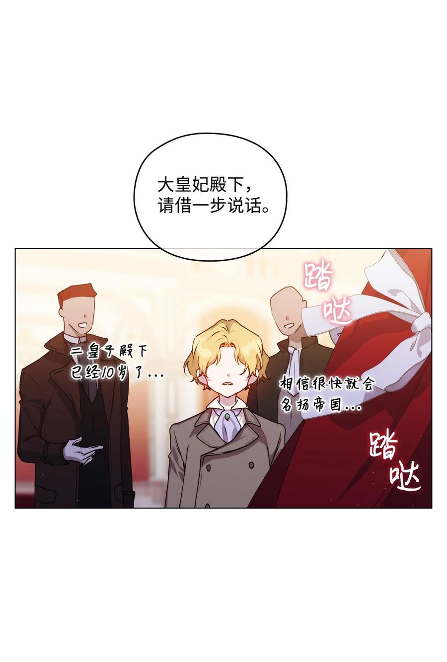 陛下，这一生我会好好培养你！ 23 猎人与猎物 第11页