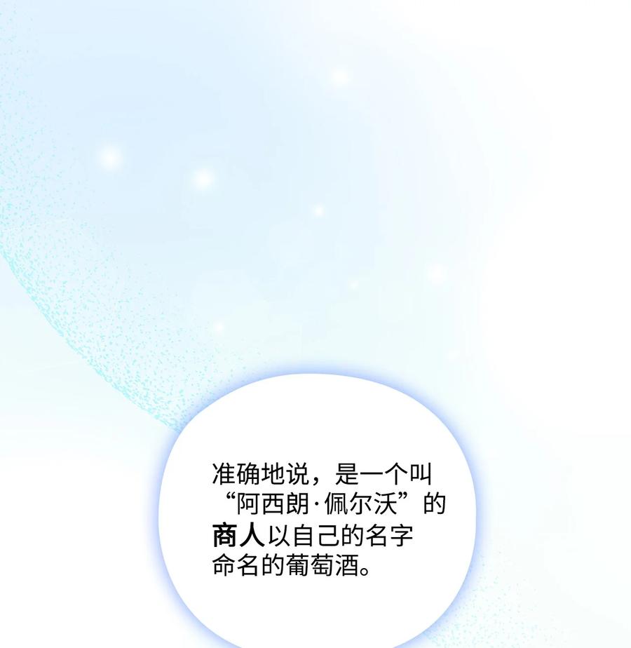 陛下，这一生我会好好培养你！ 23 猎人与猎物 第56页