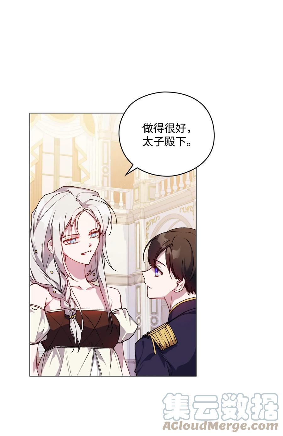 陛下，这一生我会好好培养你！ 24 第二件宝物 第61页