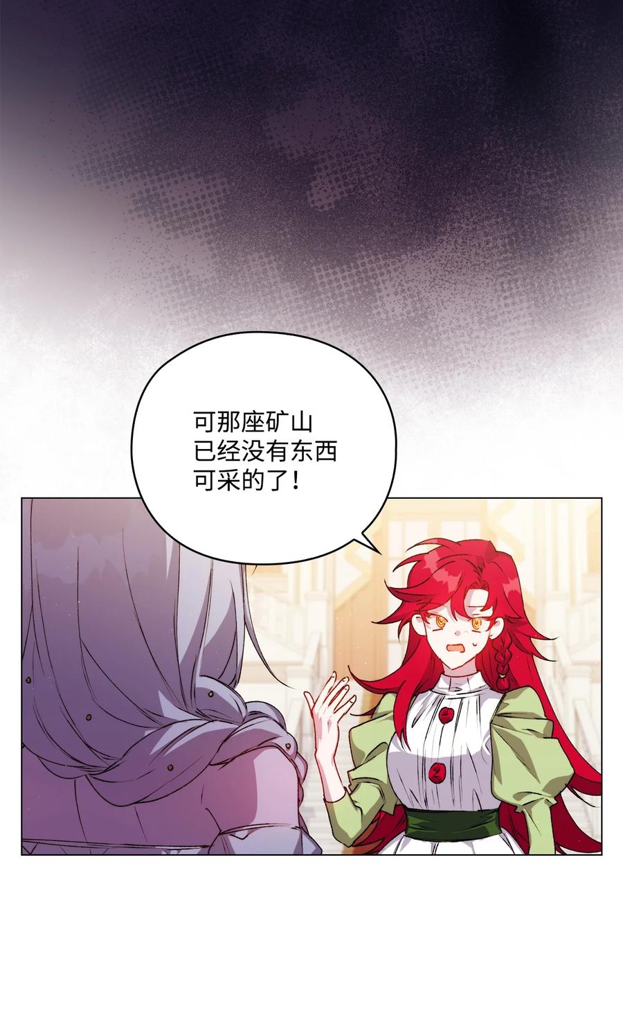 陛下，这一生我会好好培养你！ 24 第二件宝物 第24页