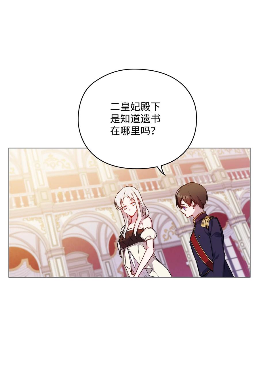 陛下，这一生我会好好培养你！ 25 子爵家的悲剧 第21页