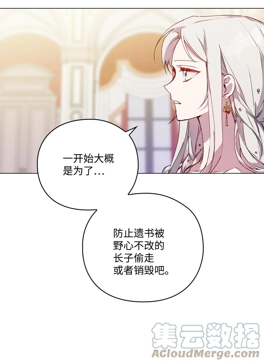陛下，这一生我会好好培养你！ 25 子爵家的悲剧 第31页