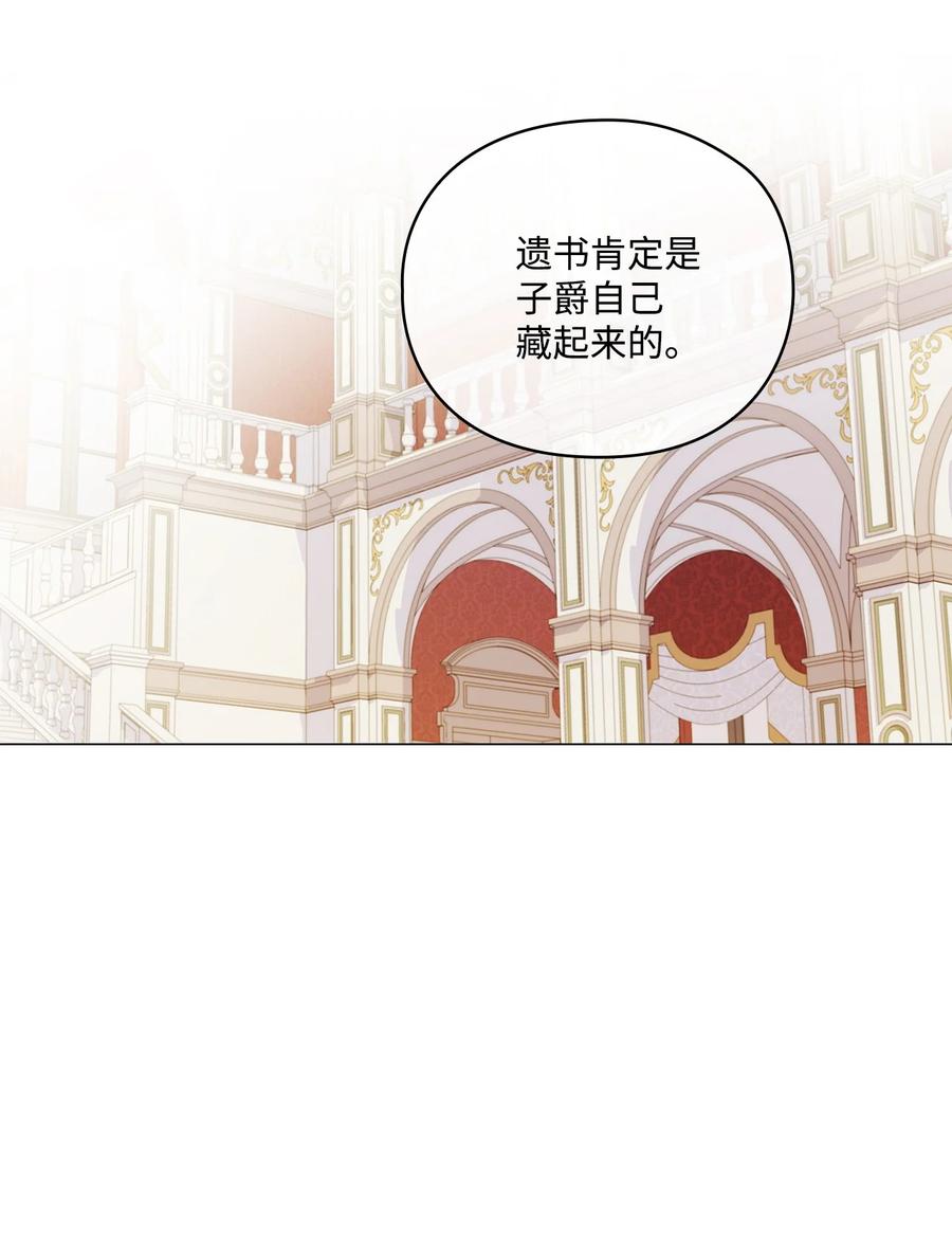 陛下，这一生我会好好培养你！ 25 子爵家的悲剧 第29页