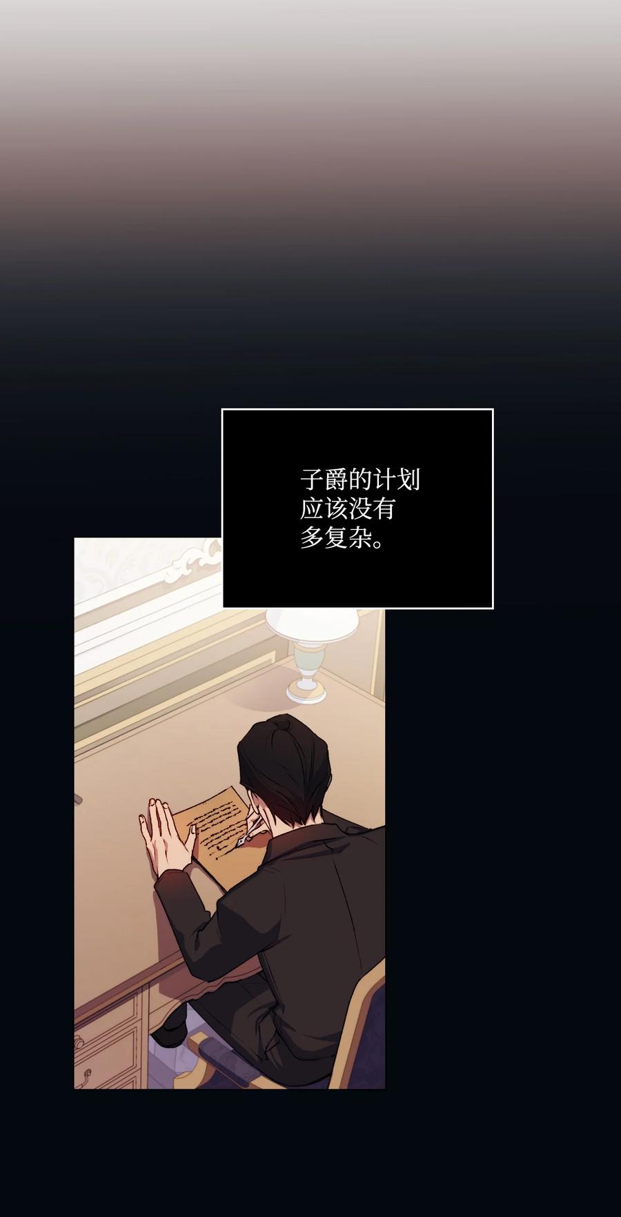 陛下，这一生我会好好培养你！ 25 子爵家的悲剧 第33页