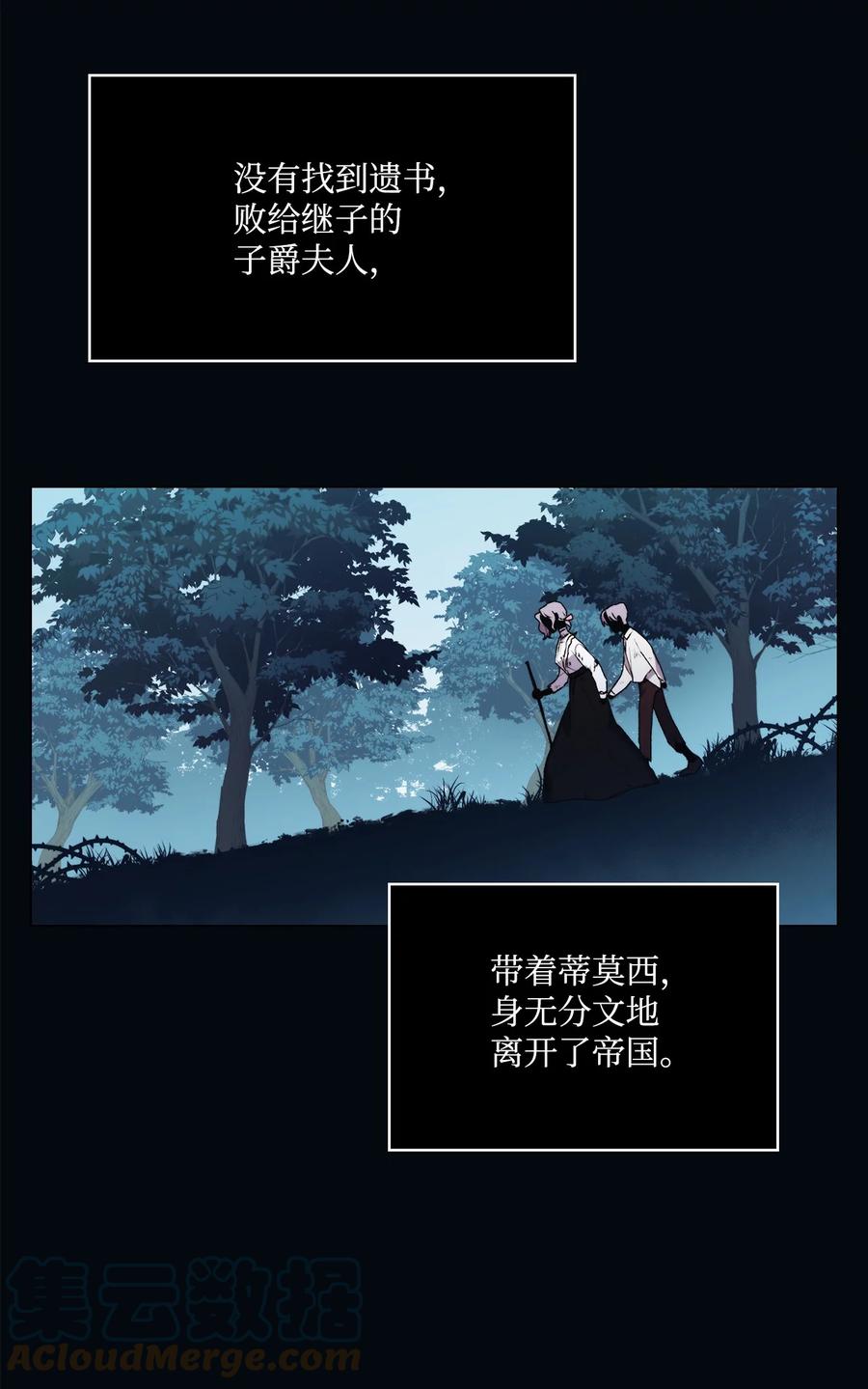 陛下，这一生我会好好培养你！ 25 子爵家的悲剧 第37页