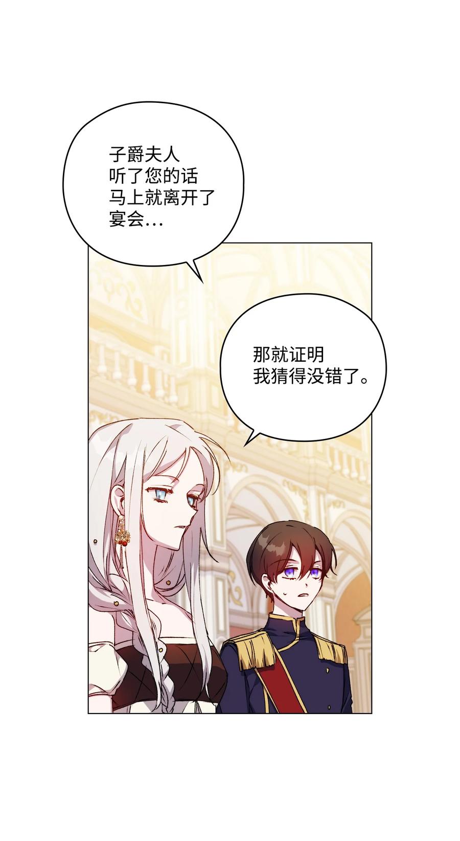 陛下，这一生我会好好培养你！ 25 子爵家的悲剧 第45页
