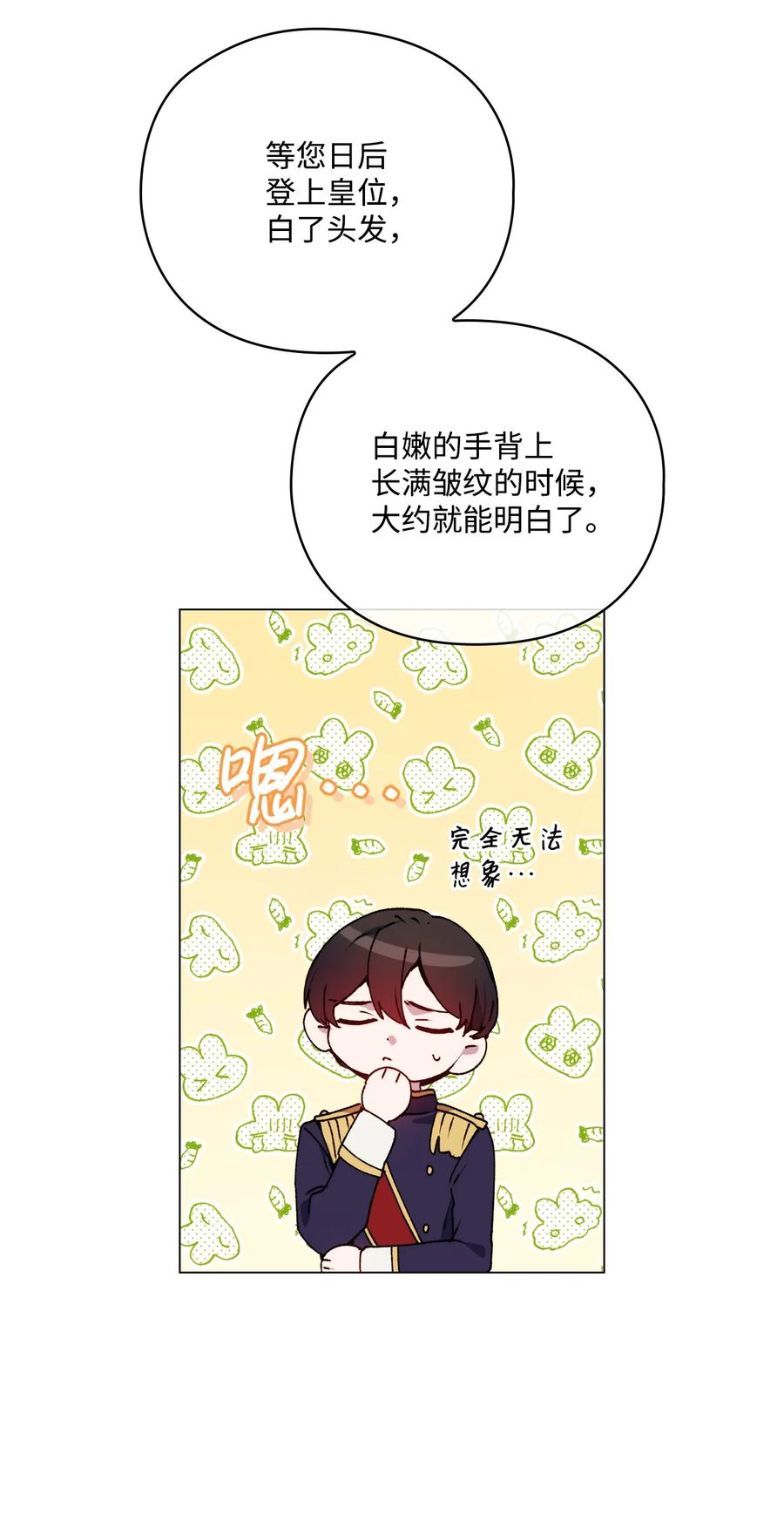 陛下，这一生我会好好培养你！ 25 子爵家的悲剧 第53页