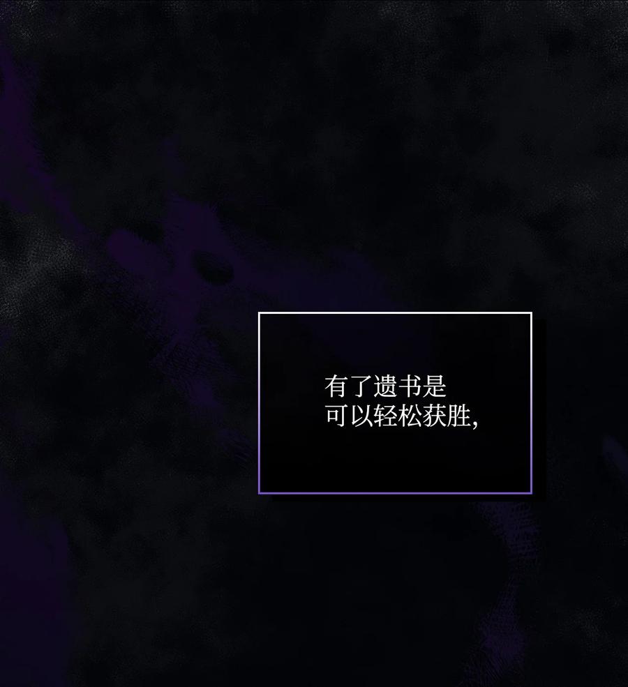 陛下，这一生我会好好培养你！ 25 子爵家的悲剧 第5页
