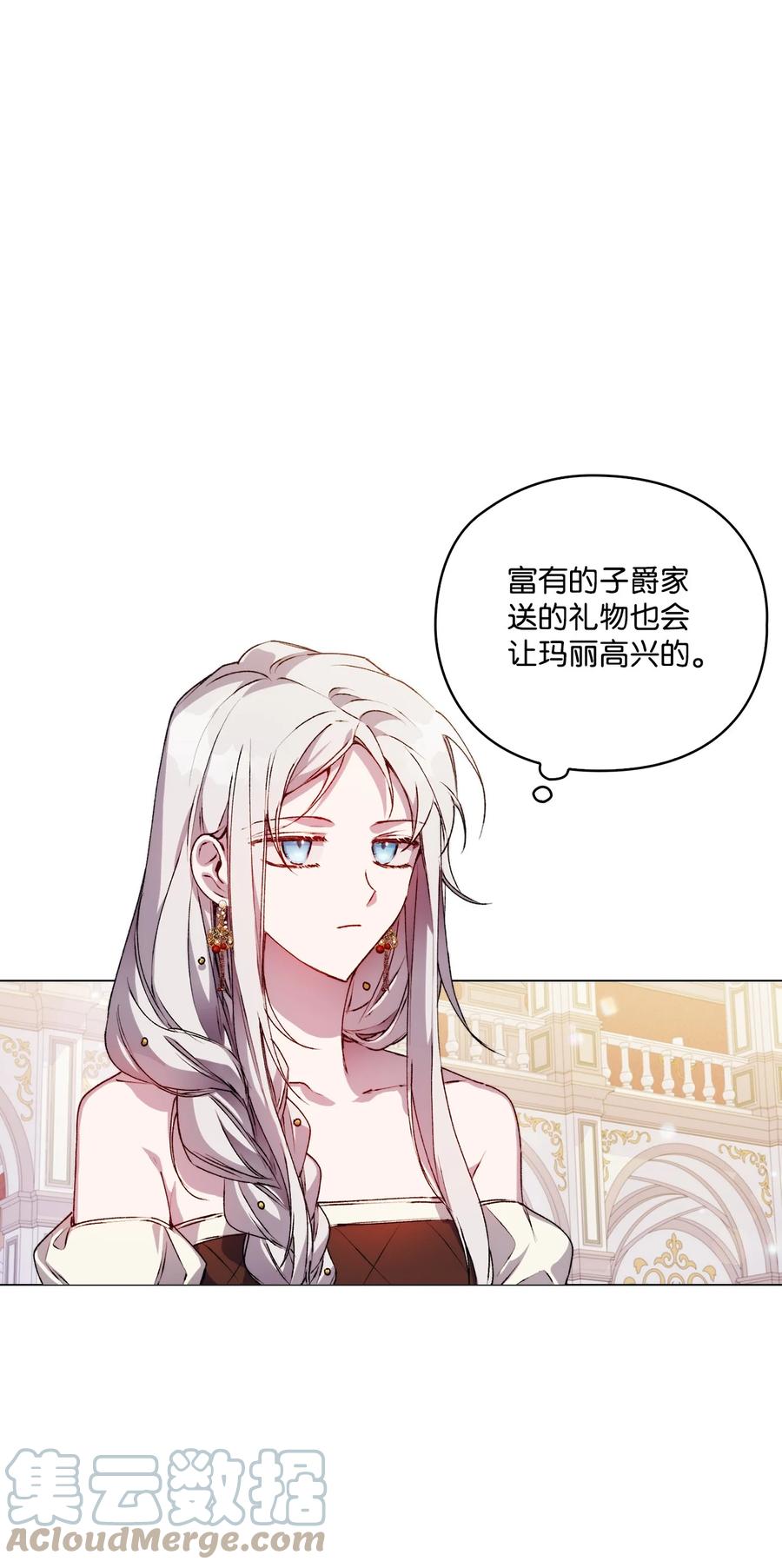 陛下，这一生我会好好培养你！ 25 子爵家的悲剧 第16页