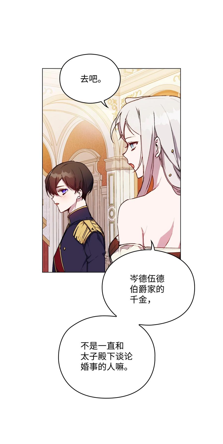 陛下，这一生我会好好培养你！ 26 母后的舞伴 第33页