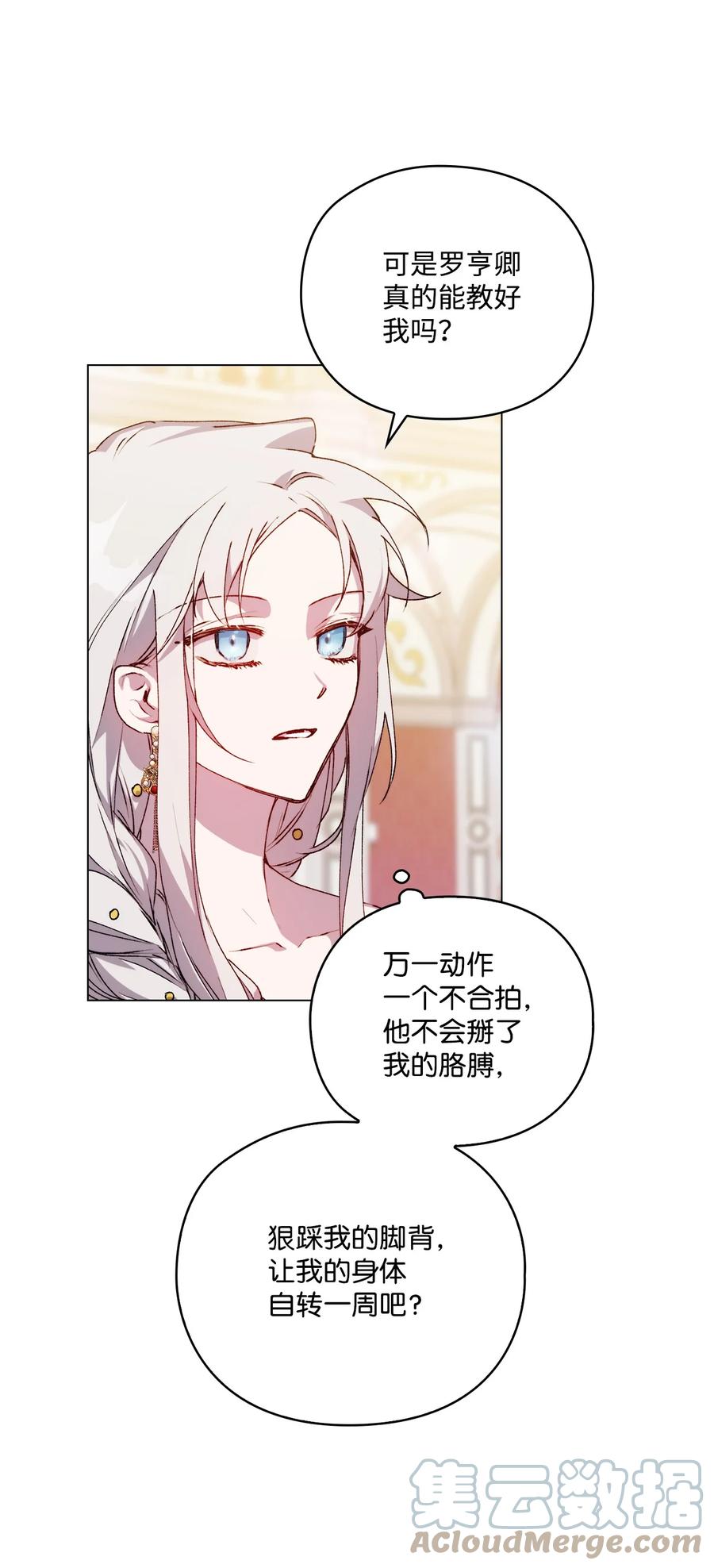 陛下，这一生我会好好培养你！ 26 母后的舞伴 第61页