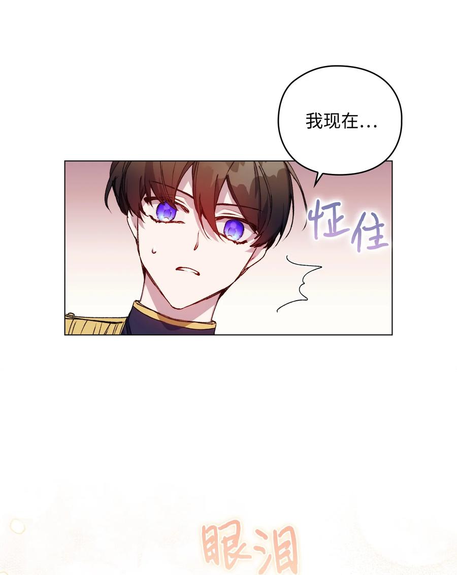 陛下，这一生我会好好培养你！ 26 母后的舞伴 第29页