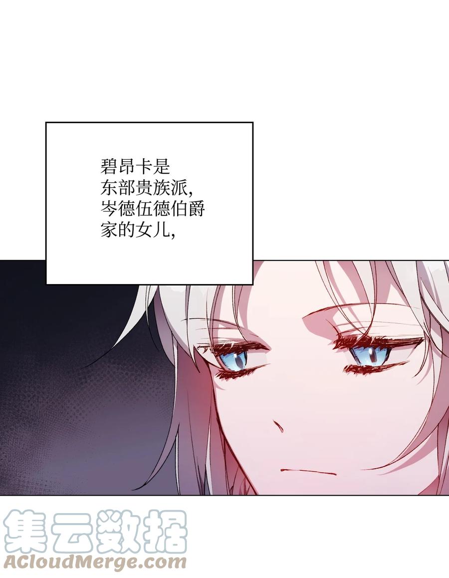陛下，这一生我会好好培养你！ 26 母后的舞伴 第31页