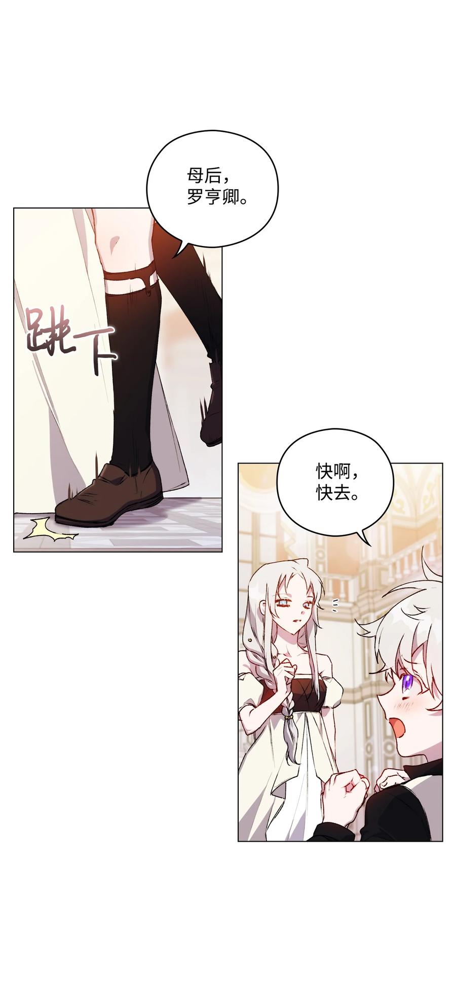 陛下，这一生我会好好培养你！ 26 母后的舞伴 第53页